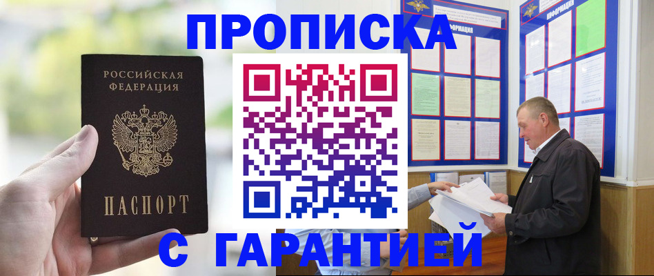 где прописаться в Иваново